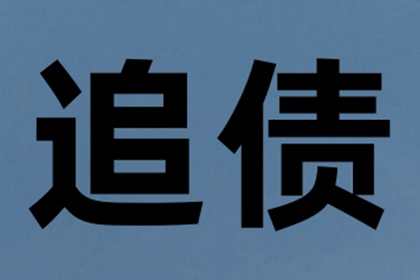 沙河口要债公司：法院判决助力林小姐拿回80万房产纠纷赔偿