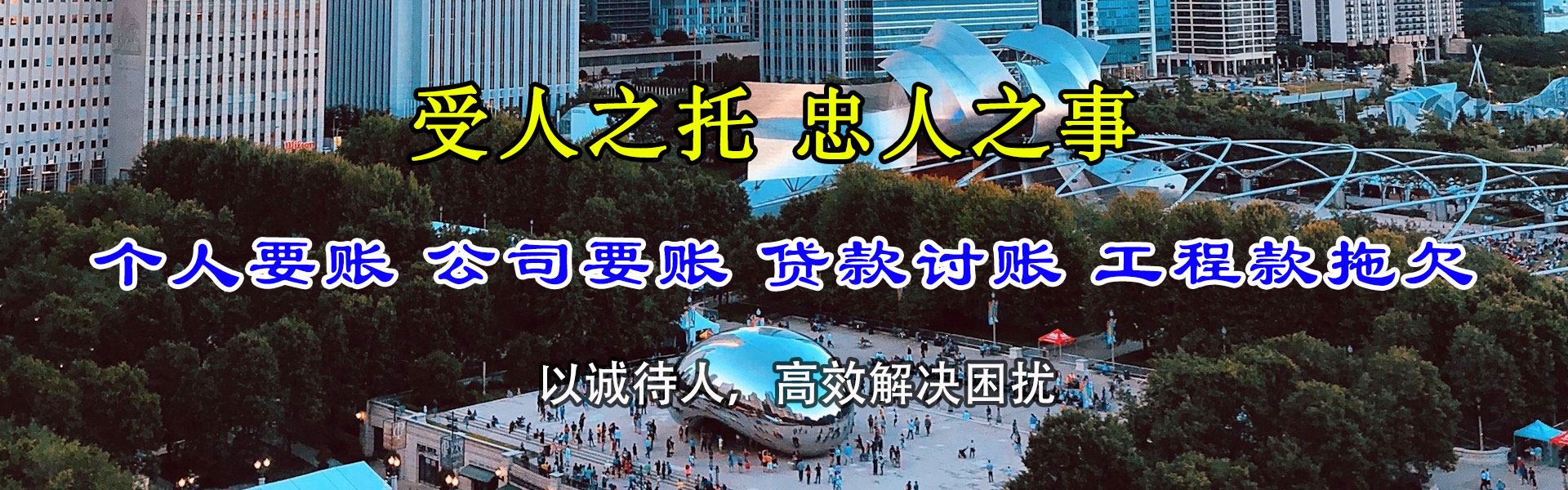 沙河口讨帐公司