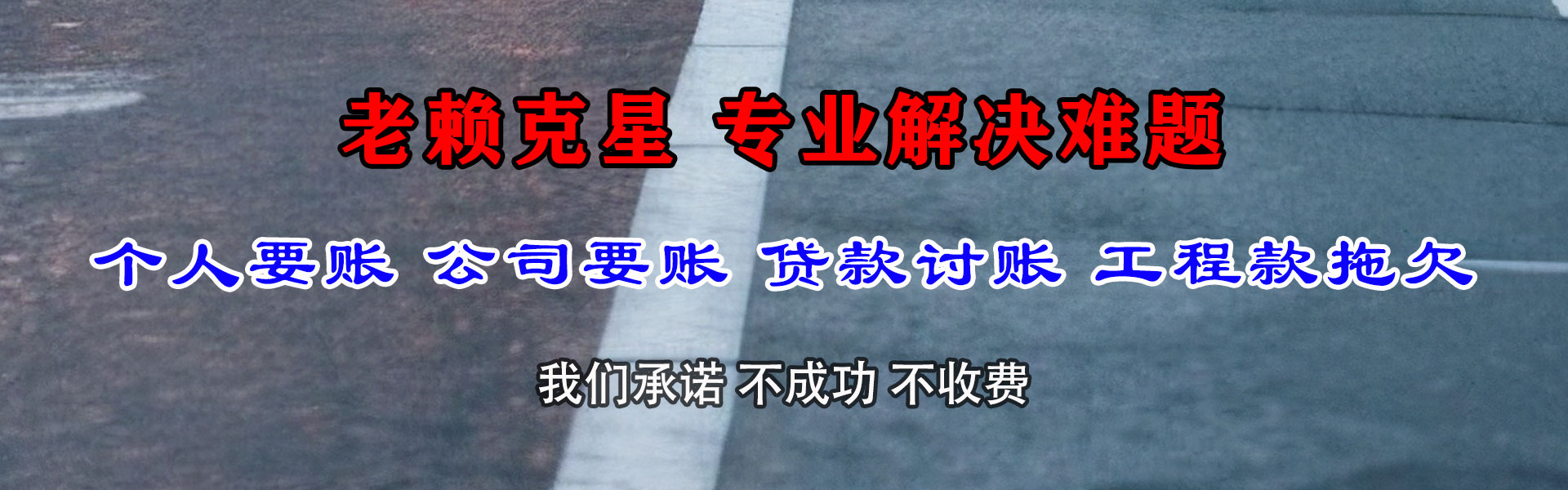 沙河口要债公司