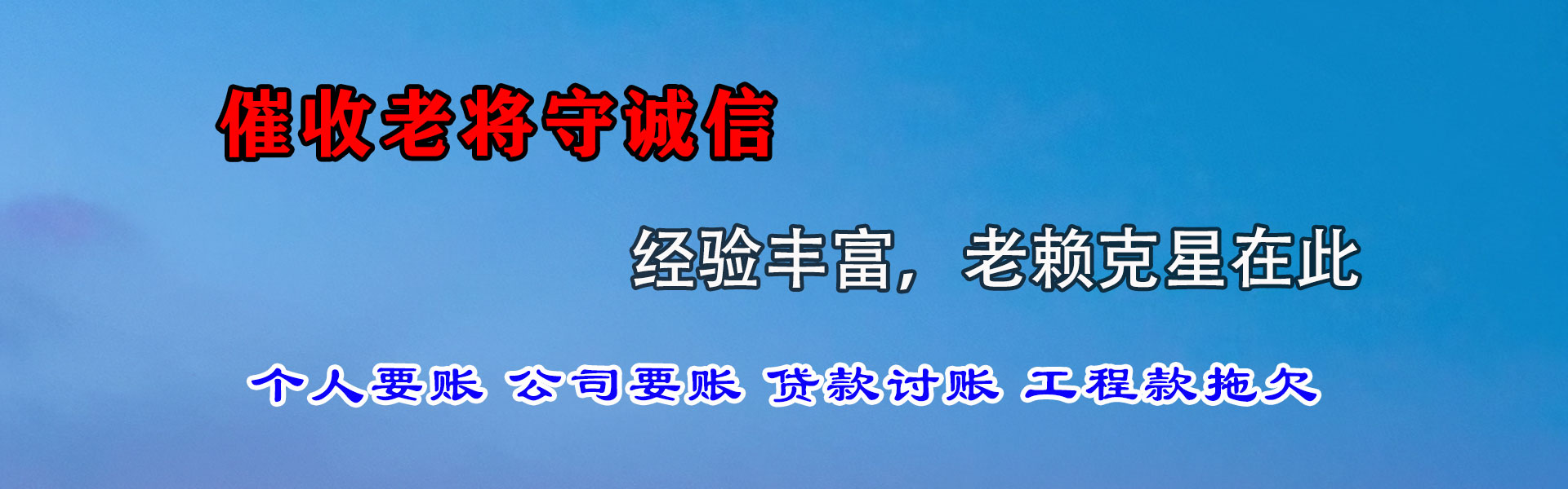 沙河口讨债公司